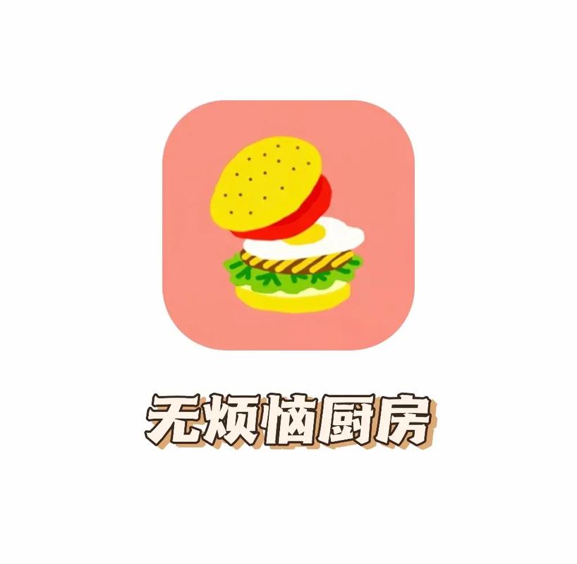 无烦恼厨房测试版去广告版截图