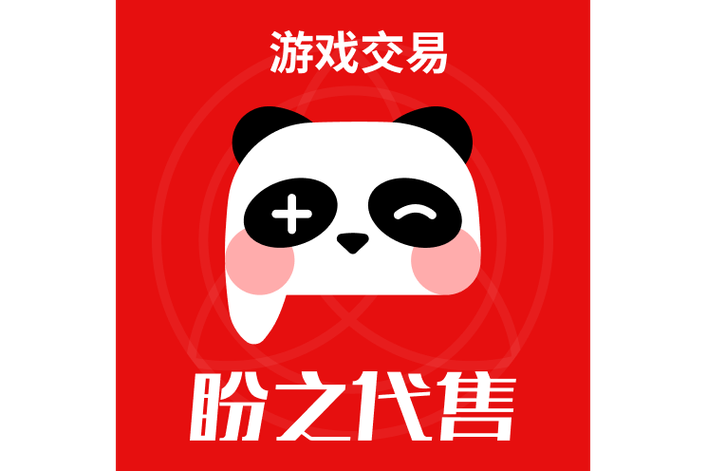 盼之代售游戏账号估价平台是正规平台吗缩略图