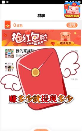 开心红包app免费截图