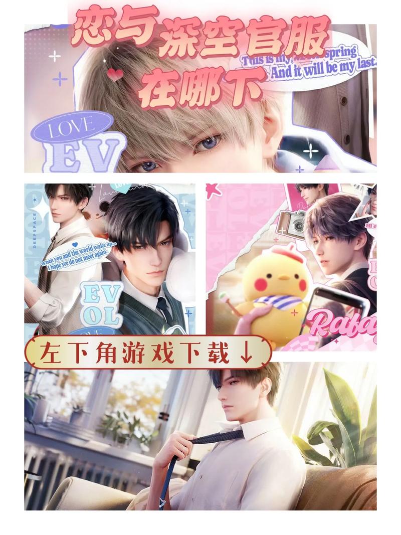 恋与深空渠道服可以转官服吗截图