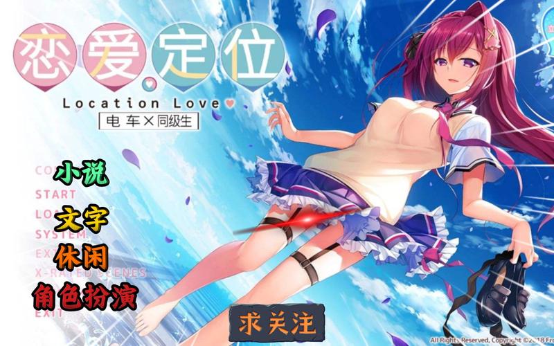 恋爱定位❤电车×同级生攻略黄化版截图