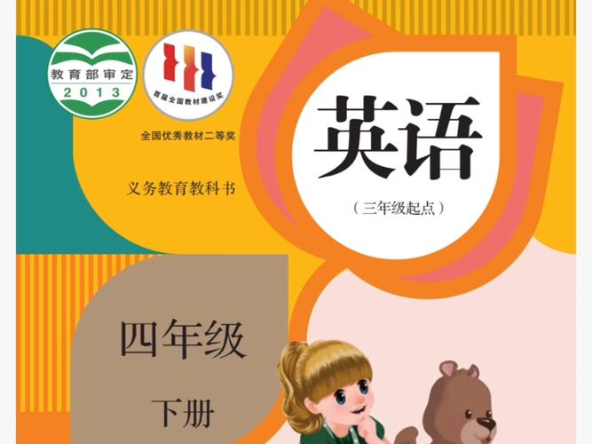 四年级英语人教版下册截图