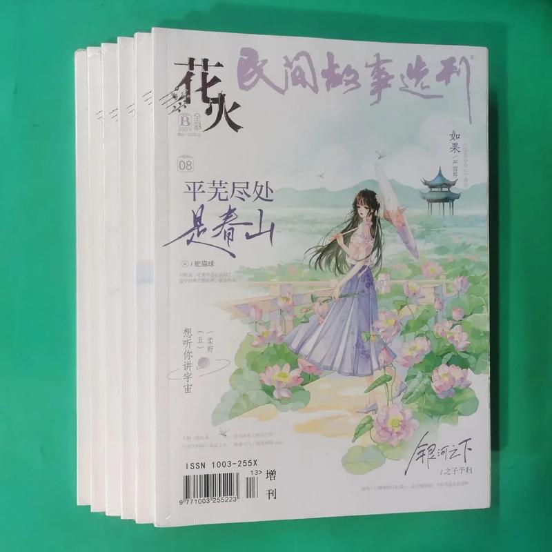 花火杂志官网免费入口截图