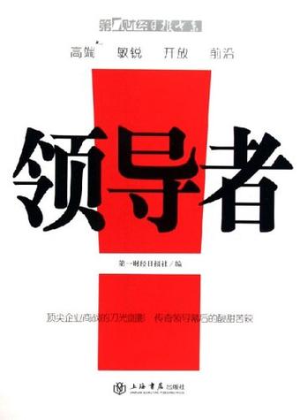 领导者最新版截图