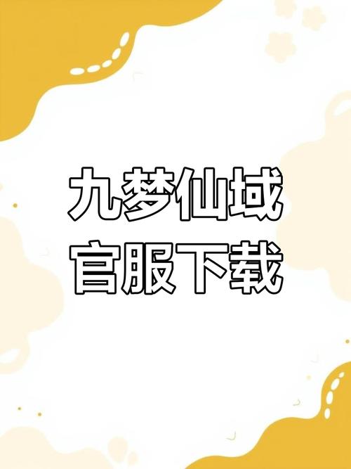 九梦仙域内置修改器最新版本无广告页面无弹窗图标