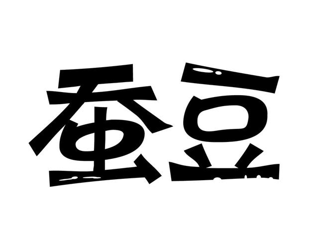 蚕豆视频帮我查找一下缩略图