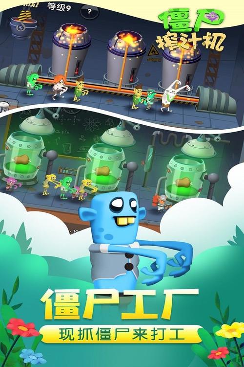 僵尸榨汁机2023破解版无限金币无限钻石无广告正版截图