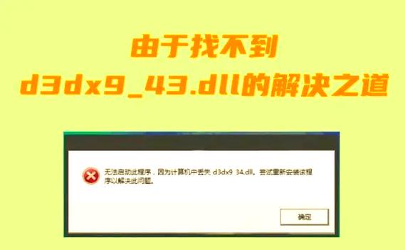 游戏d3d设备丢失截图