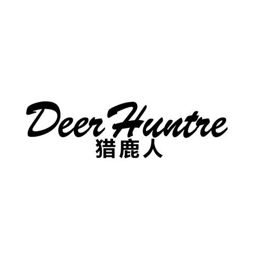 猎鹿人2022最新版截图