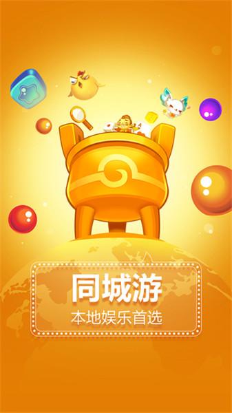 陶都同城游戏大厅官网导剪版截图