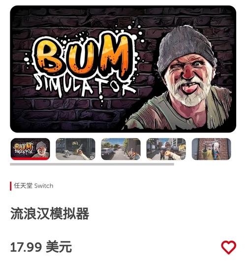 流浪汉模拟器官方正版截图