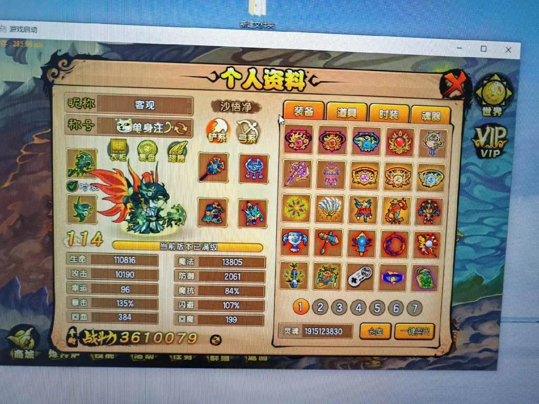 造梦西游4逍遥辅助官网截图