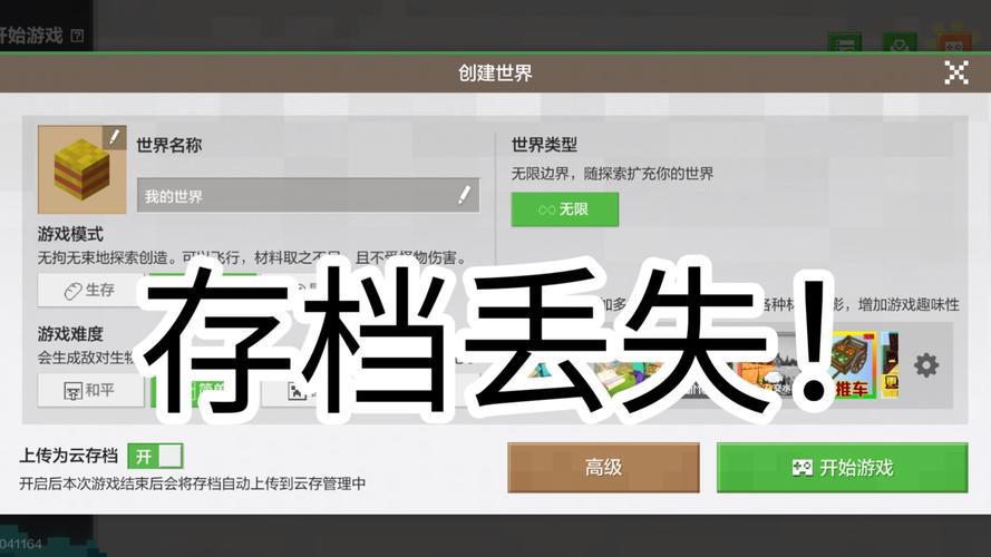 我的世界存档找不到了怎么办截图