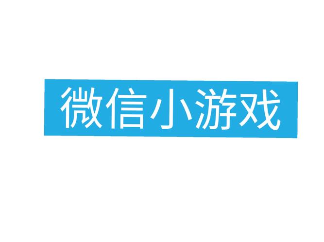 微信小游戏免广告辅助器苹果版截图