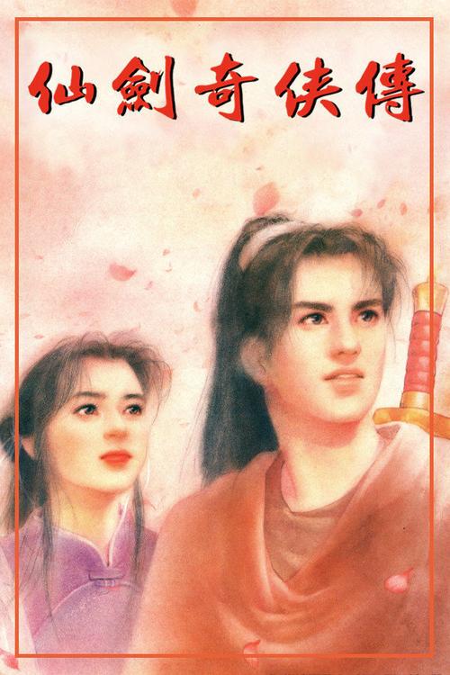 仙剑奇侠传98柔情版金手指最新章节更新截图