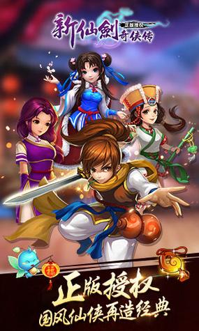 新仙剑奇侠传手机版单机游戏截图