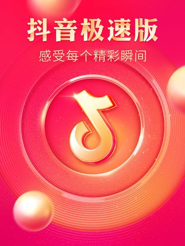 抖音极速版2021最新版粉色版本截图