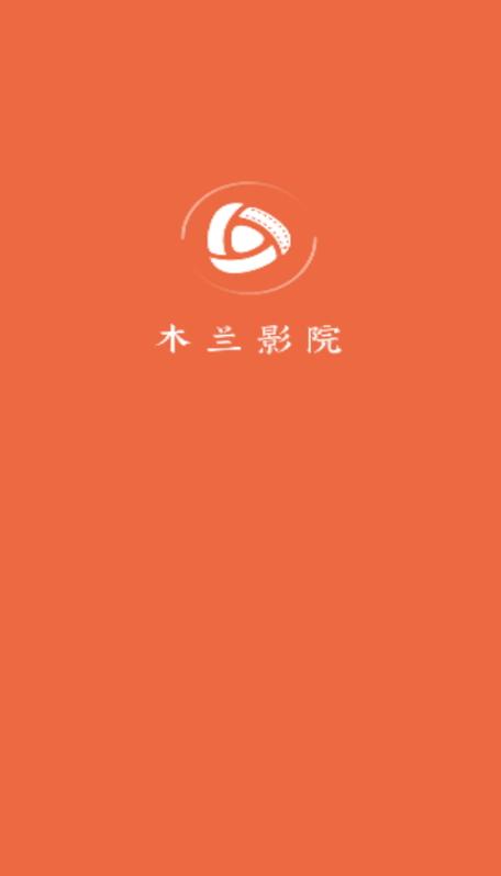 木兰影院追剧app安装免费最新版截图