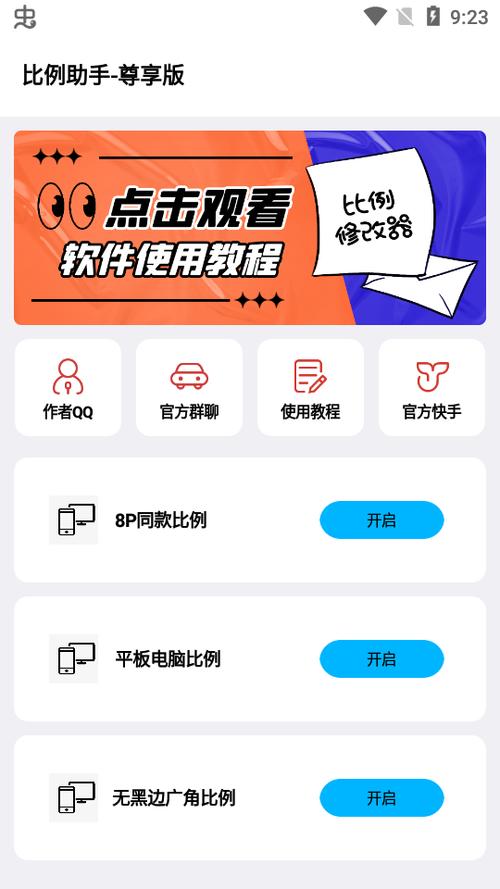 超广角平板比例免费永久免费版缩略图