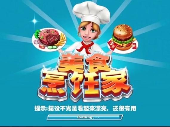 美食烹饪家破解版怎么?老版本截图