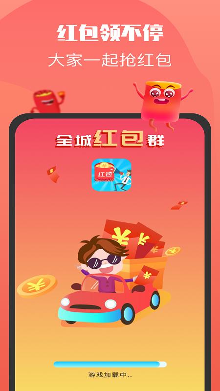 老乡红包群赚钱版图标