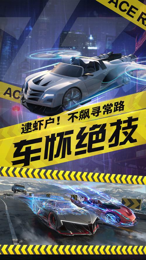 王牌竞速内置修改器安卓无广告安装截图
