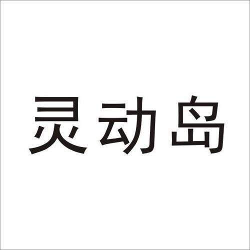 dynamiccow灵动岛截图