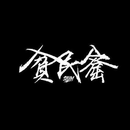 贫民窟直装截图