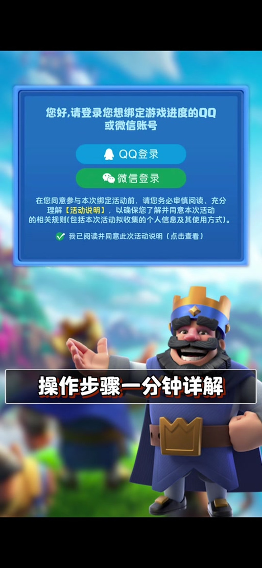 九游皇室战争账号绑定工具截图
