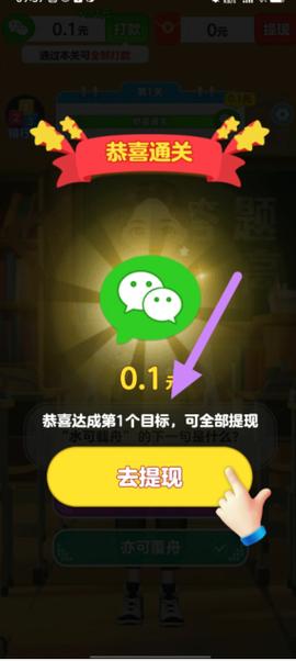 答题闯关王赚钱版完整版截图