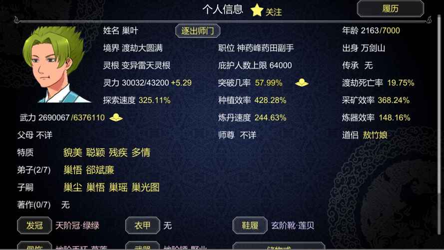 论如何建立一个修仙门派内购破解版赚钱版截图