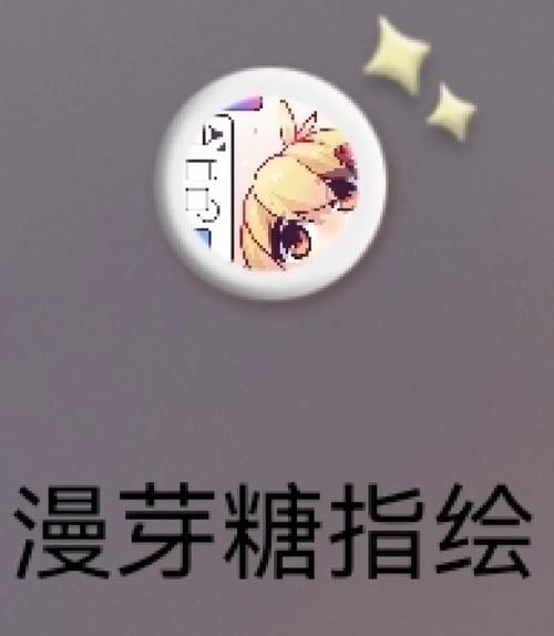 漫芽糖指绘怎么上传照片破解无限配额截图