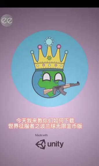 波兰球之世界征服者无限金币版无限流量截图