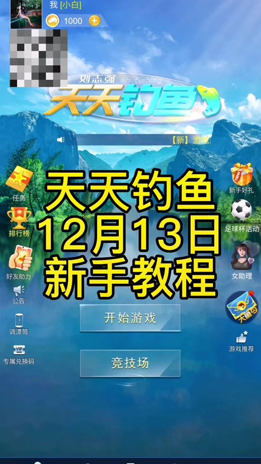 天天钓鱼内置修改器无限阅币无收费截图