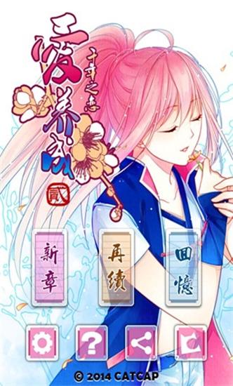 爱养成2内购破解版