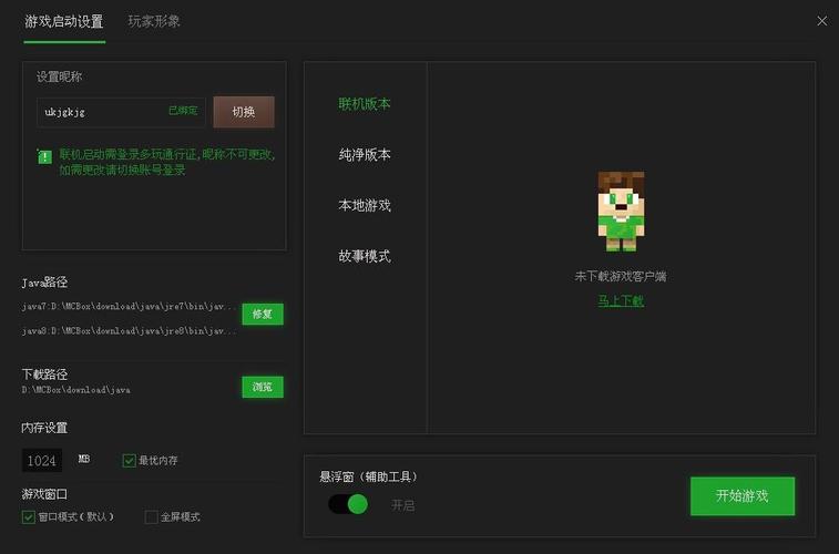 多玩我的世界联机盒子攻略大全截图