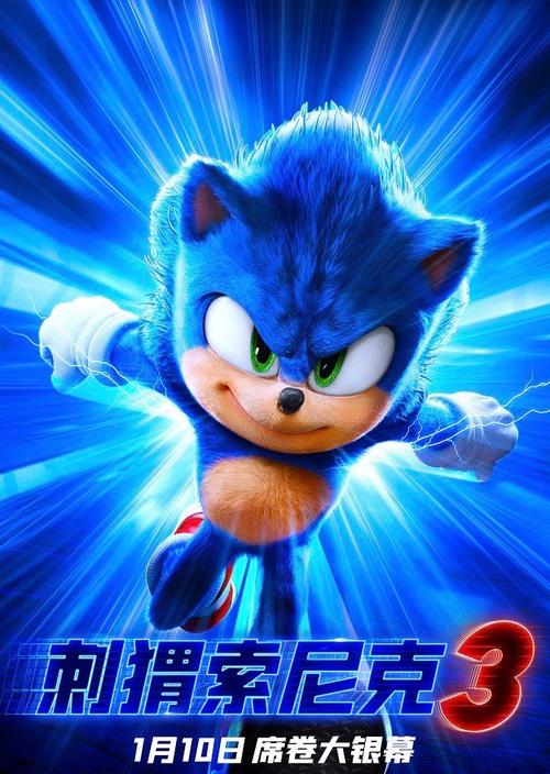 索尼克3中文版缩略图