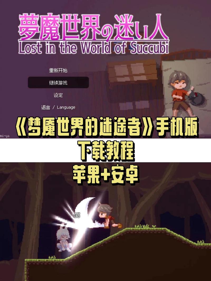 梦魇世界的迷途人手机版结局解析破解