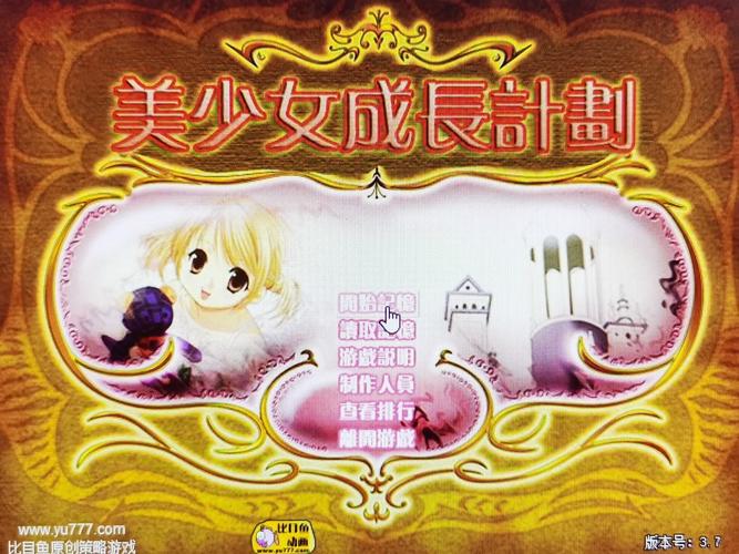 美少女成长计划截图
