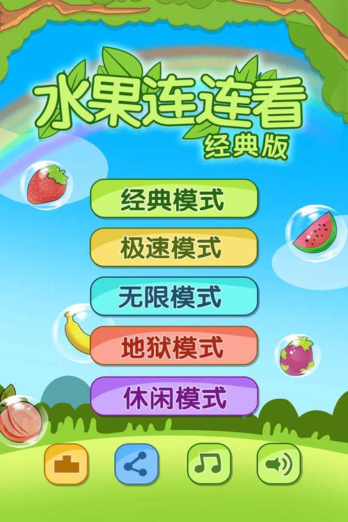 开心水果连连看大全挂机辅助截图
