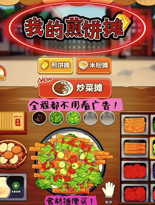 我的煎饼摊炒菜摊无广告破解版修改版截图