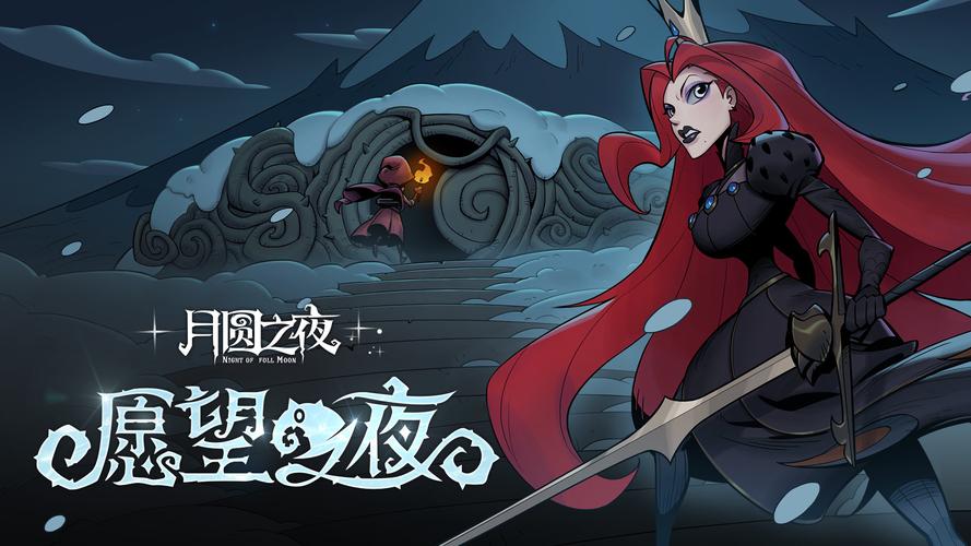 月圆之夜全dlc破解版截图