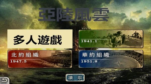 欧陆战争6mod亚陆风云手机版截图