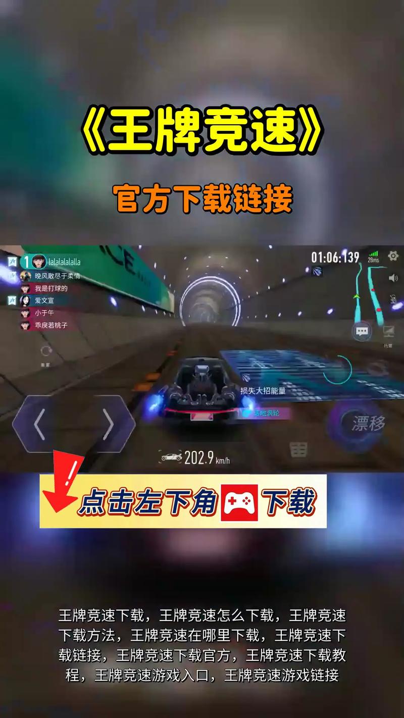 王牌竞速开挂神器辅助怎么用截图