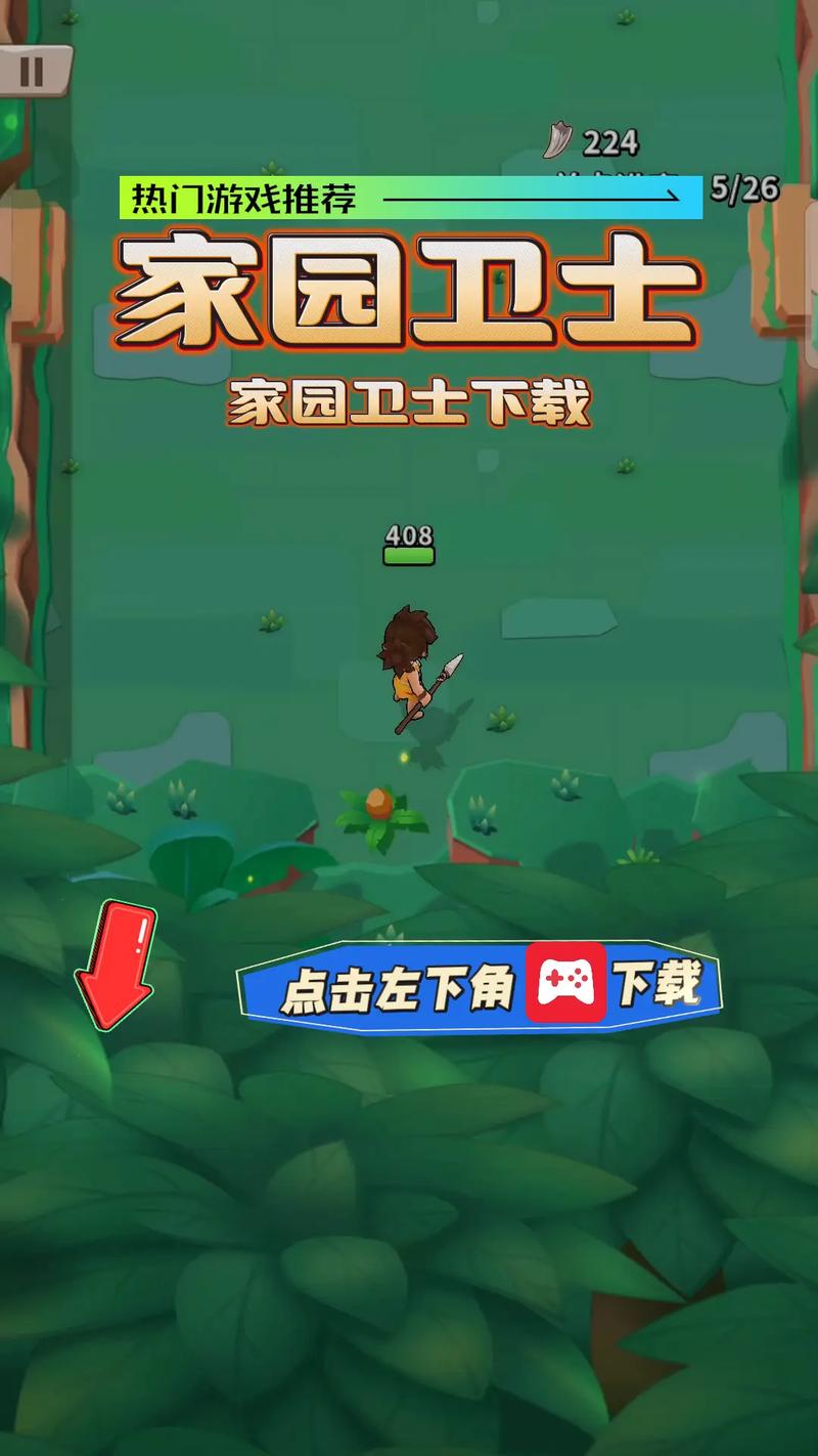 家园卫士九游版本家园卫士九游版本截图