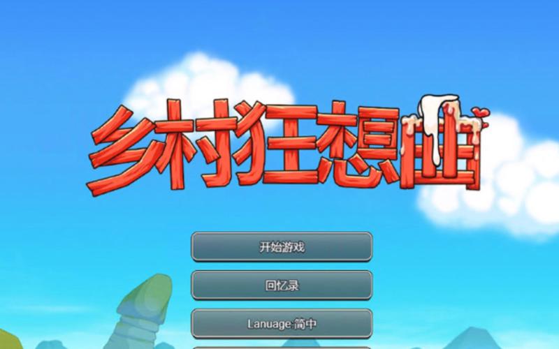 我的乡村日常生活安卓汉化图标