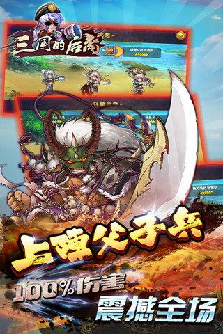 三国的后裔手机版截图