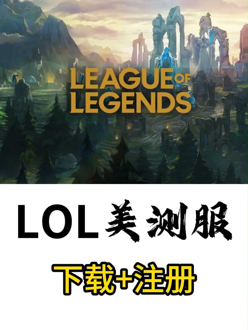 英雄联盟美服教程截图