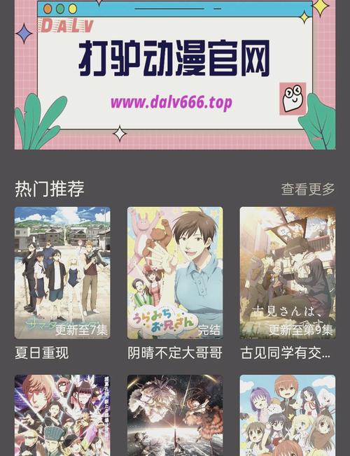 打驴动漫官方正版入口免费加速永久截图