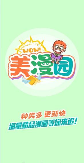漫画园app官方最新版汉化版截图